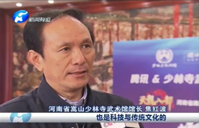 河南电视台报道少林寺武术馆打造的全息功夫光影秀