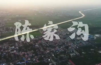 大道太极拳 根在陈家沟